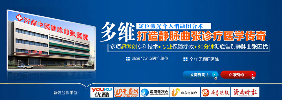济南中医静脉曲张医院